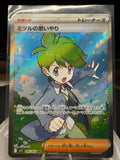 Wally's Compassion 085/063 SR- M1S Mega Symphonia - Japanese