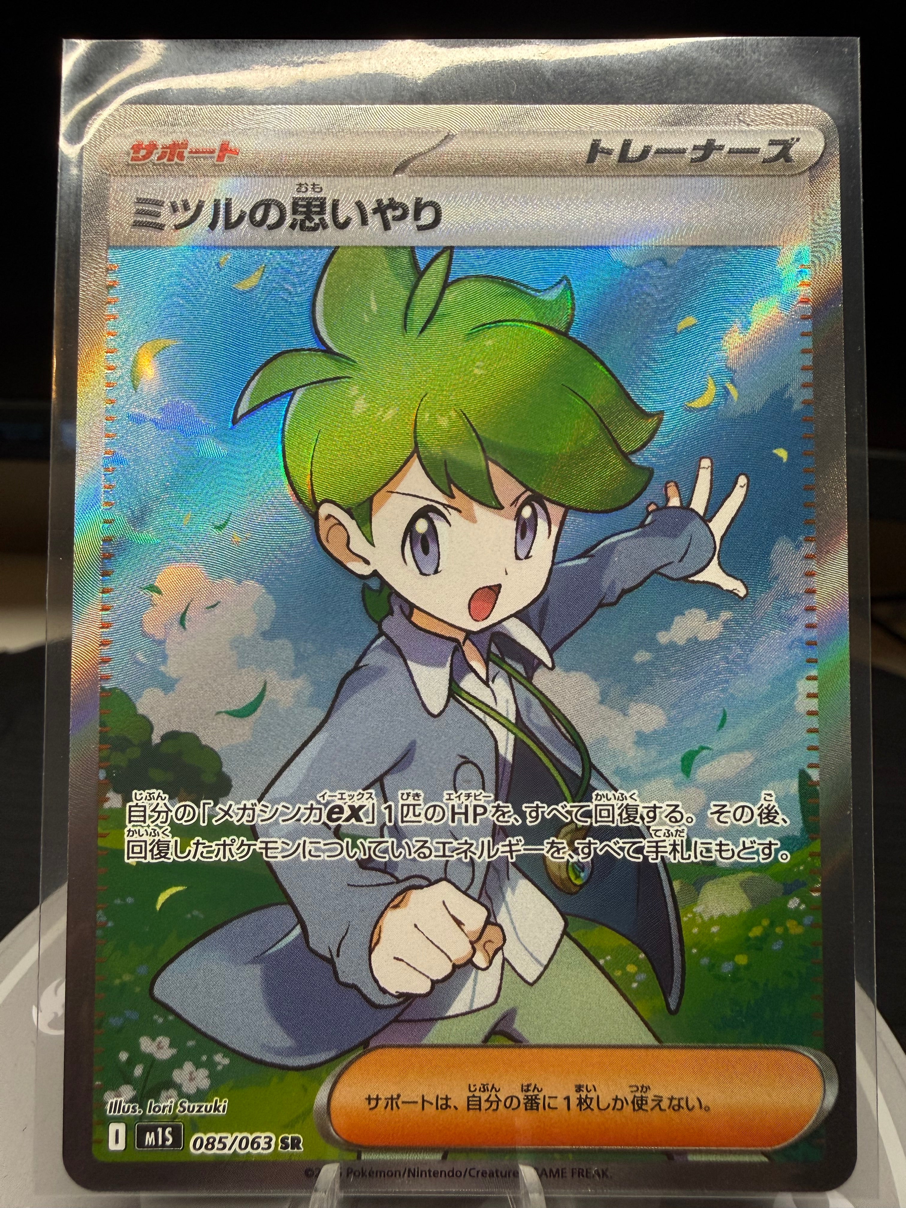 Wally's Compassion 085/063 SR- M1S Mega Symphonia - Japanese