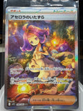 Acerola's Mischief 090/063 SAR (Japanese/JP) Mega Symphonia