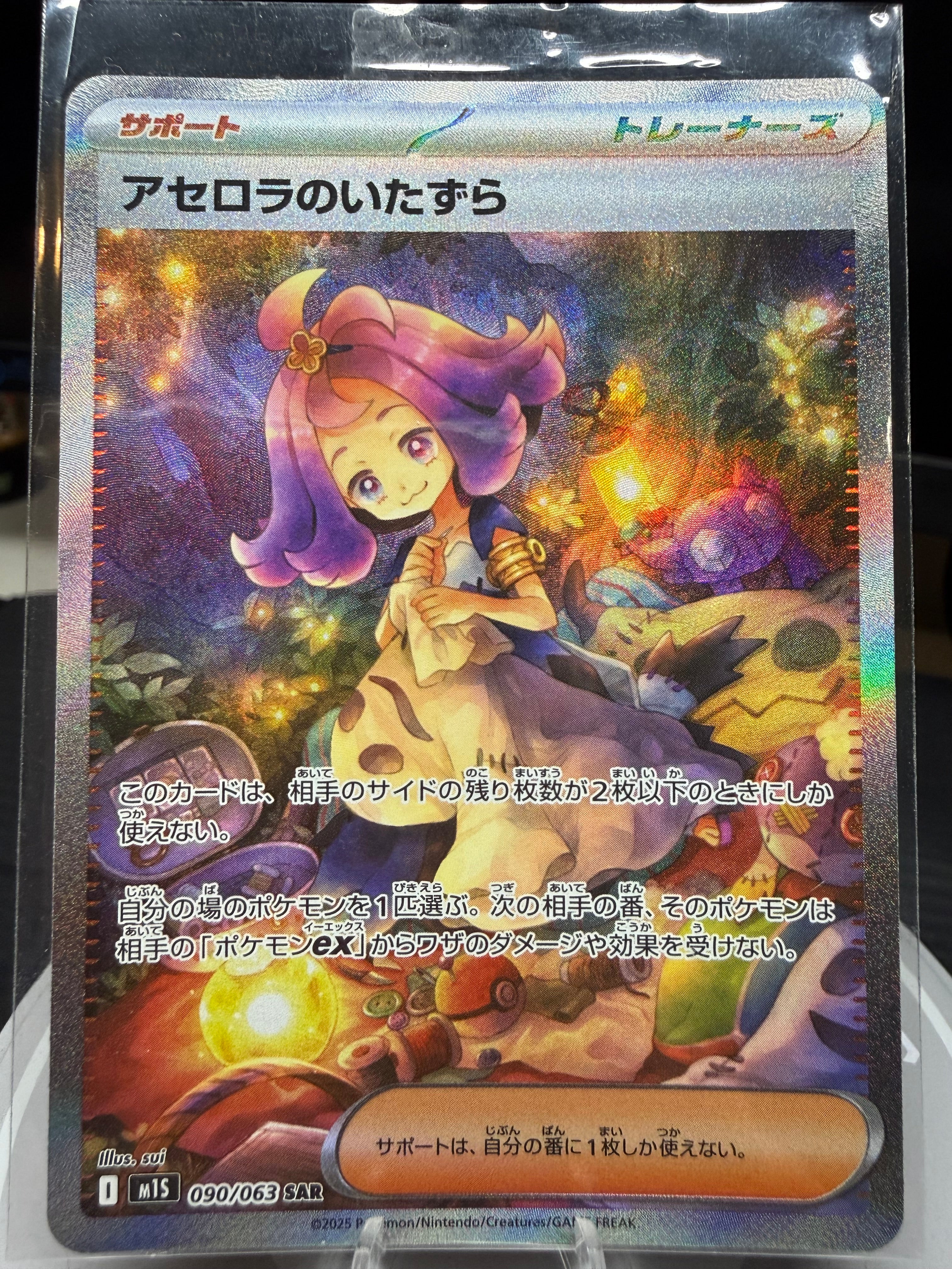 Acerola's Mischief 090/063 SAR (Japanese/JP) Mega Symphonia