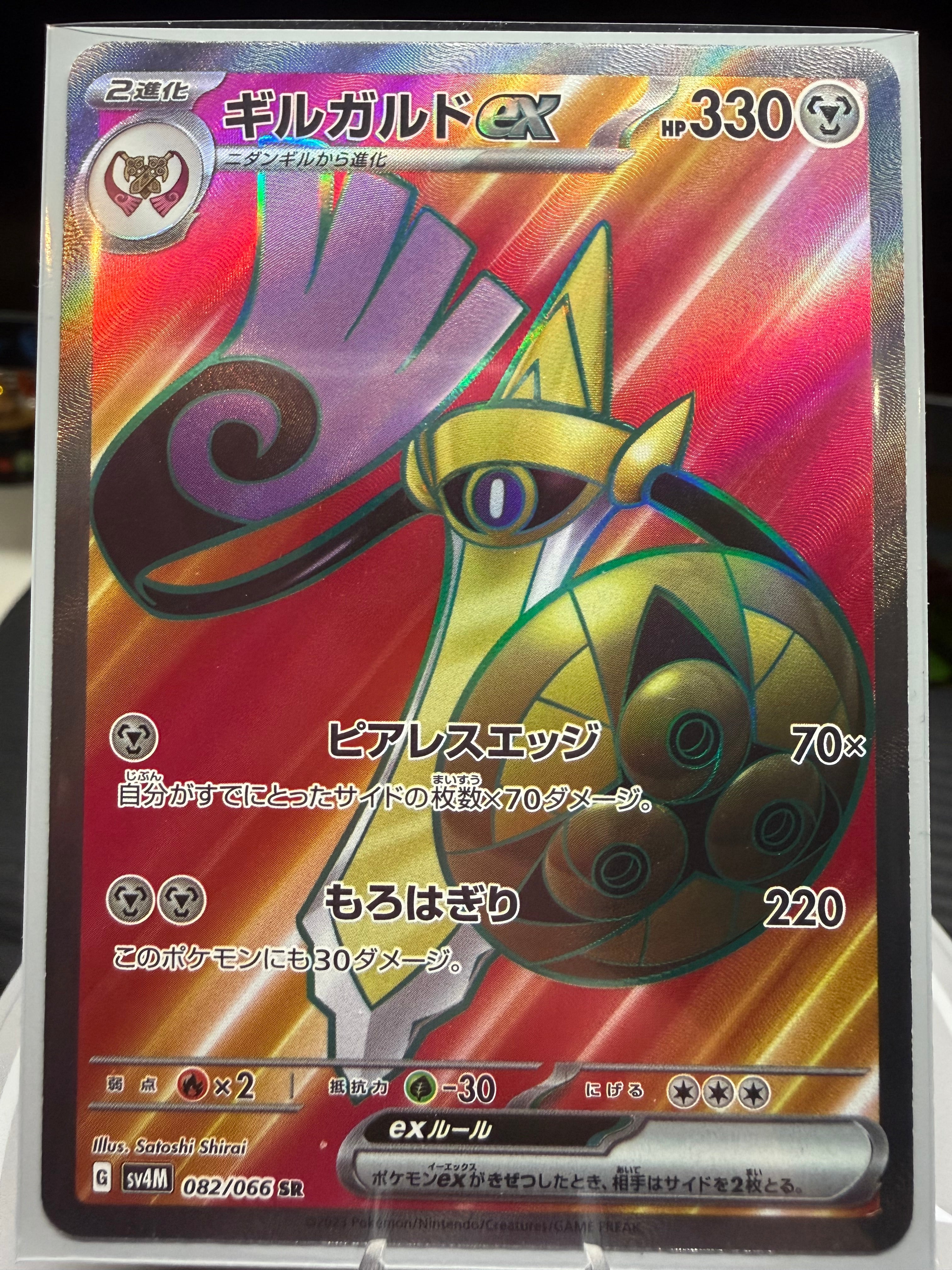 Aegislash ex - 082/066 - SR sv4M Future Flash