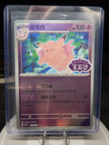 Clefable 0106/07 Gem Pack Volume 3 Pokemon TCG
