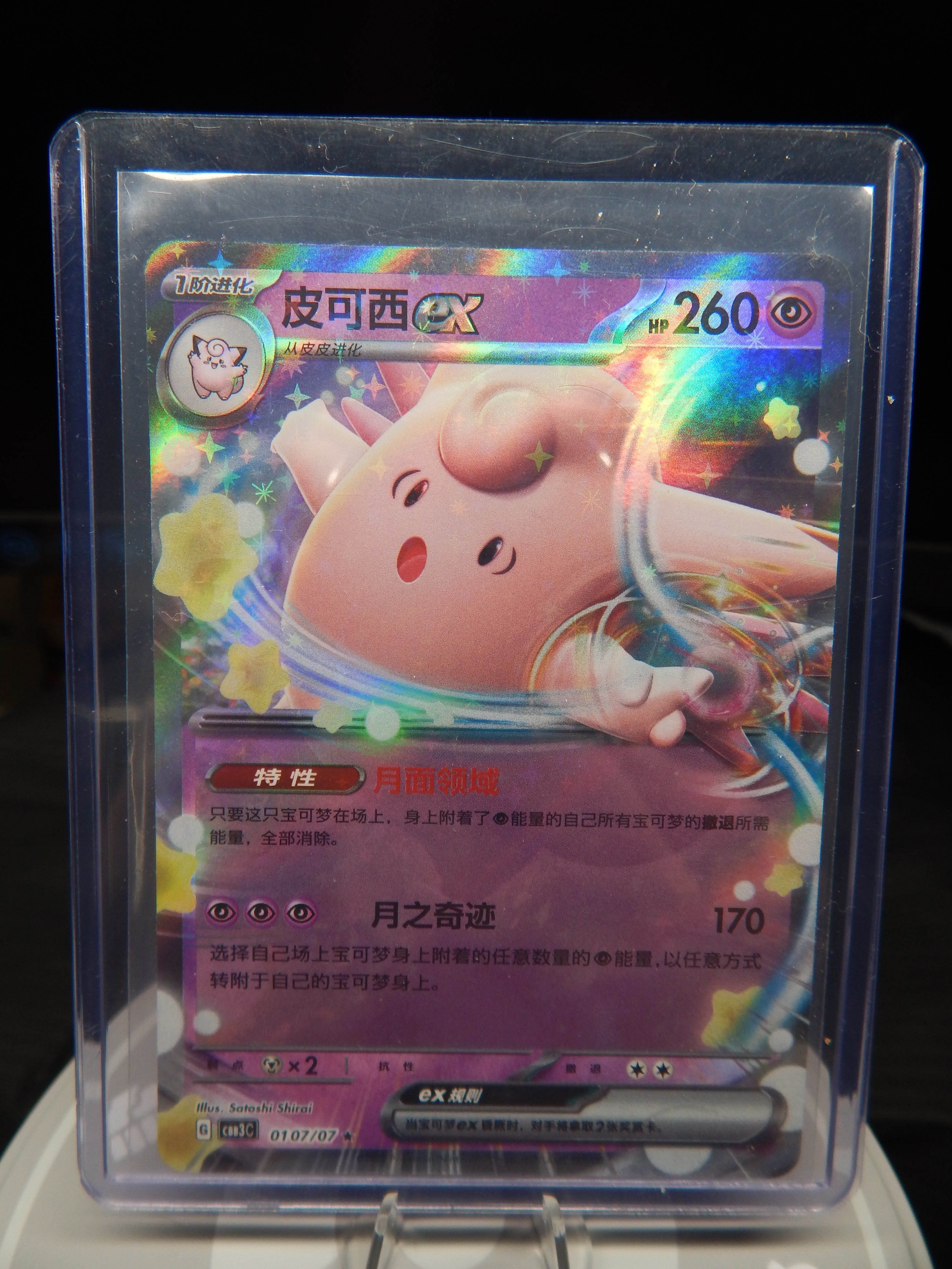 Clefable ex 0107/07 Gem Pack Volume 3 Pokemon