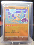 Cubone Gem Pack Vol 3 CBB3C-04 06/07 Chinese NM 0406/07