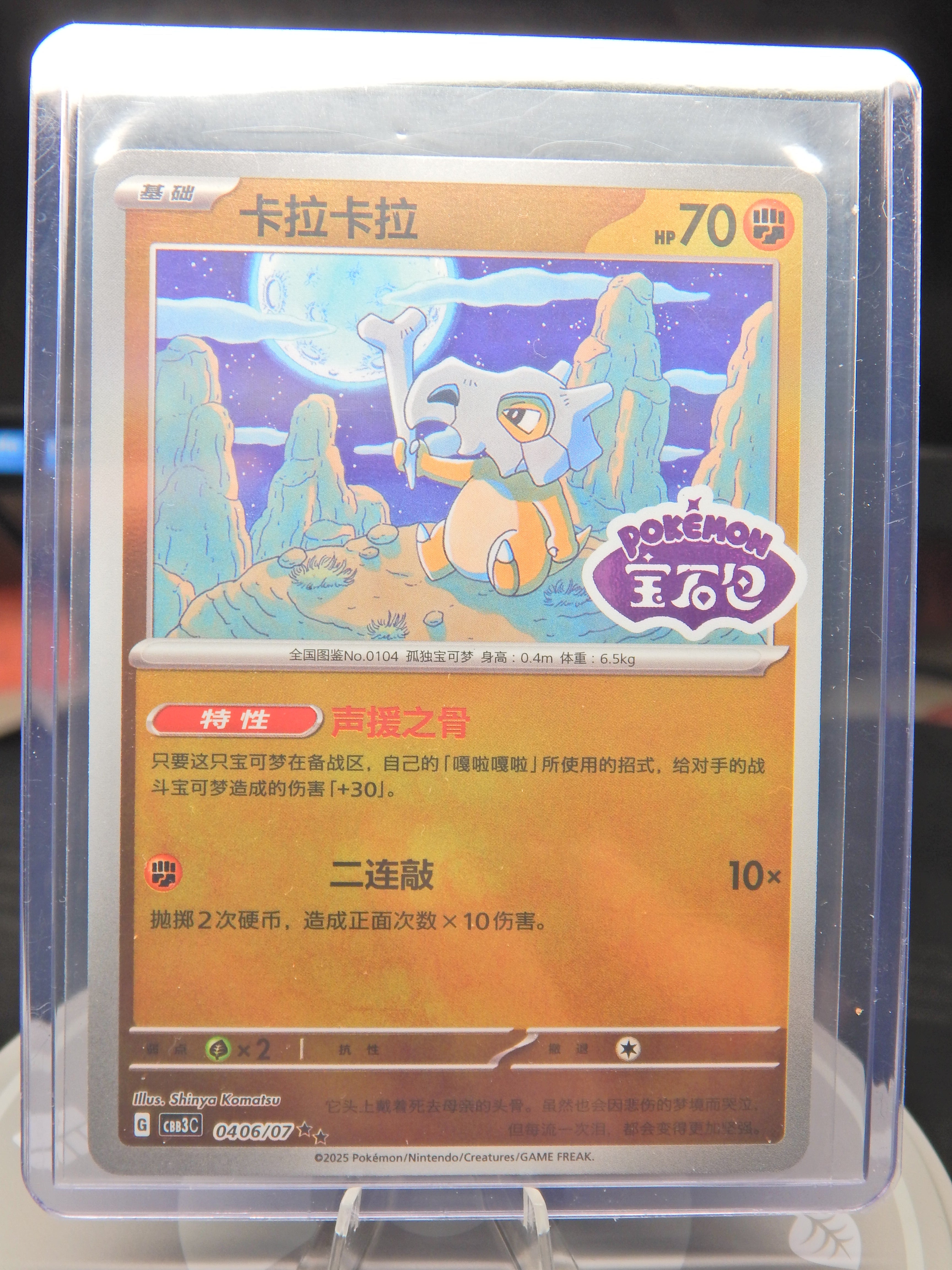 Cubone Gem Pack Vol 3 CBB3C-04 06/07 Chinese NM 0406/07