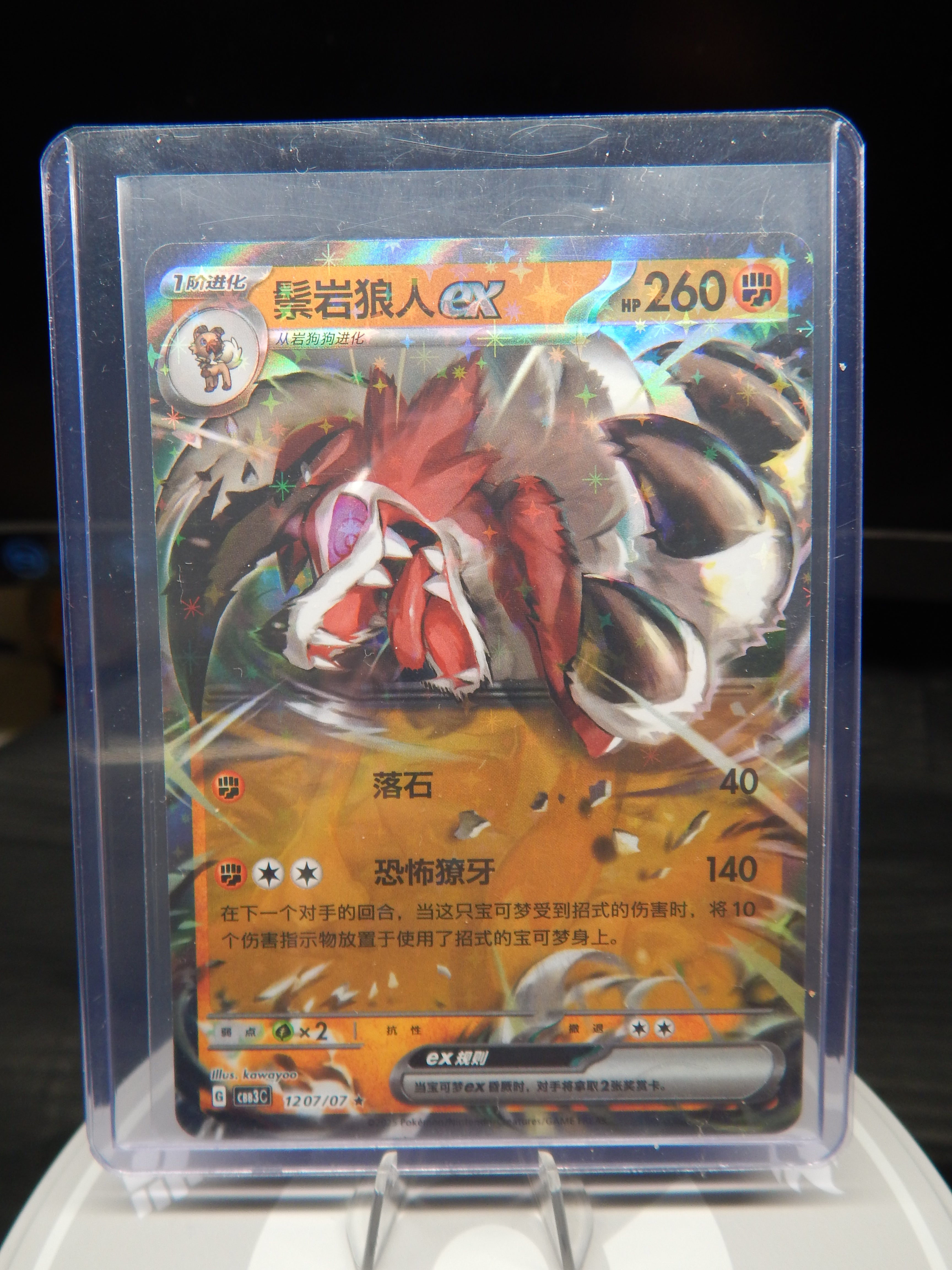 Lycanroc ex 1207/07 Gem Pack Volume 3 Pokemon