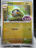 Charjabug - 2106/07 - Chinese Gem Pack Vol. 4 Stamped