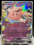 Clefable ex 0107/07 Gem Pack Volume 3