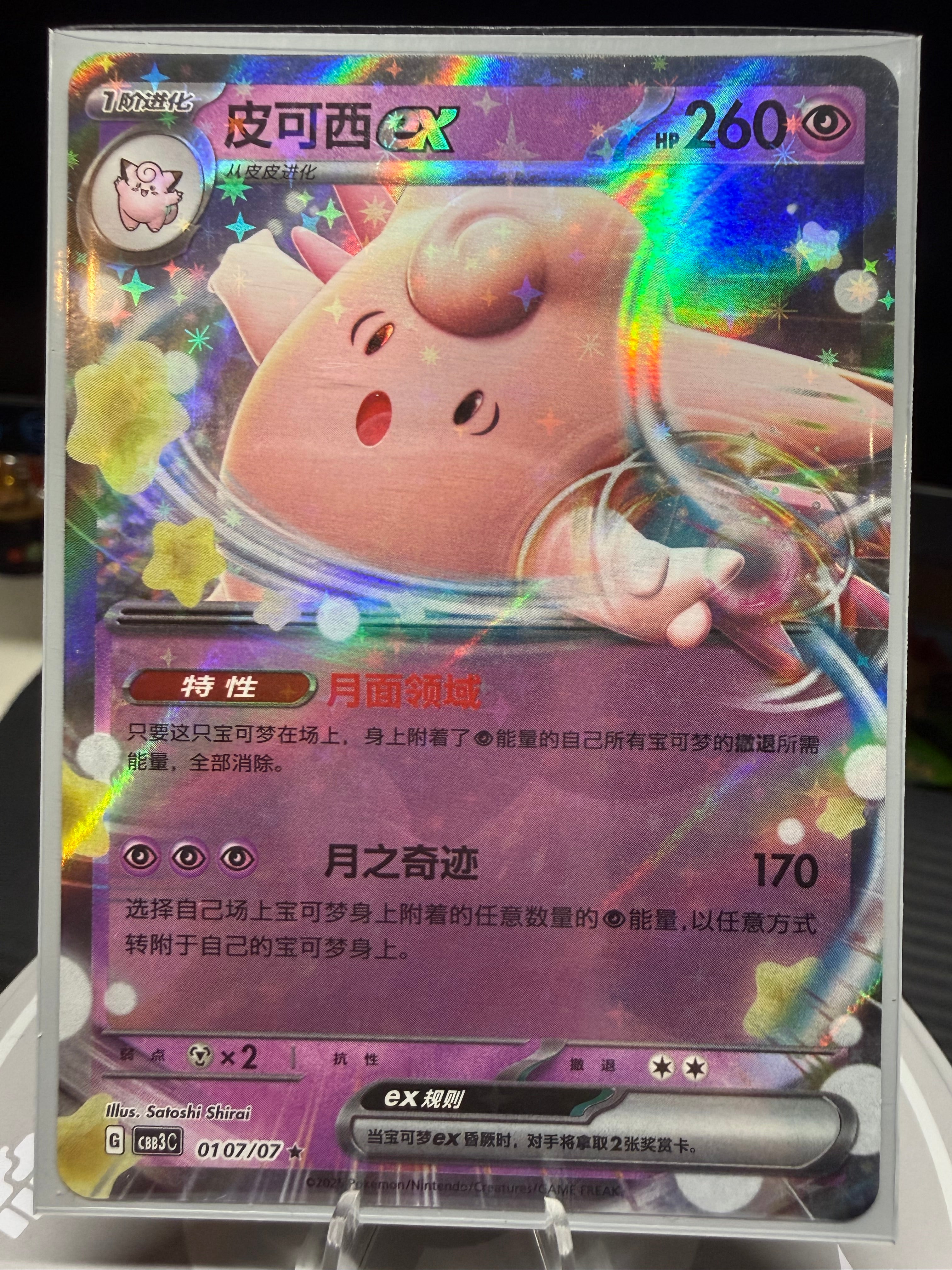 Clefable ex 0107/07 Gem Pack Volume 3