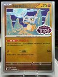Cubone - 0406/07 - (Stamped) - Chinese Gem Pack Vol.3