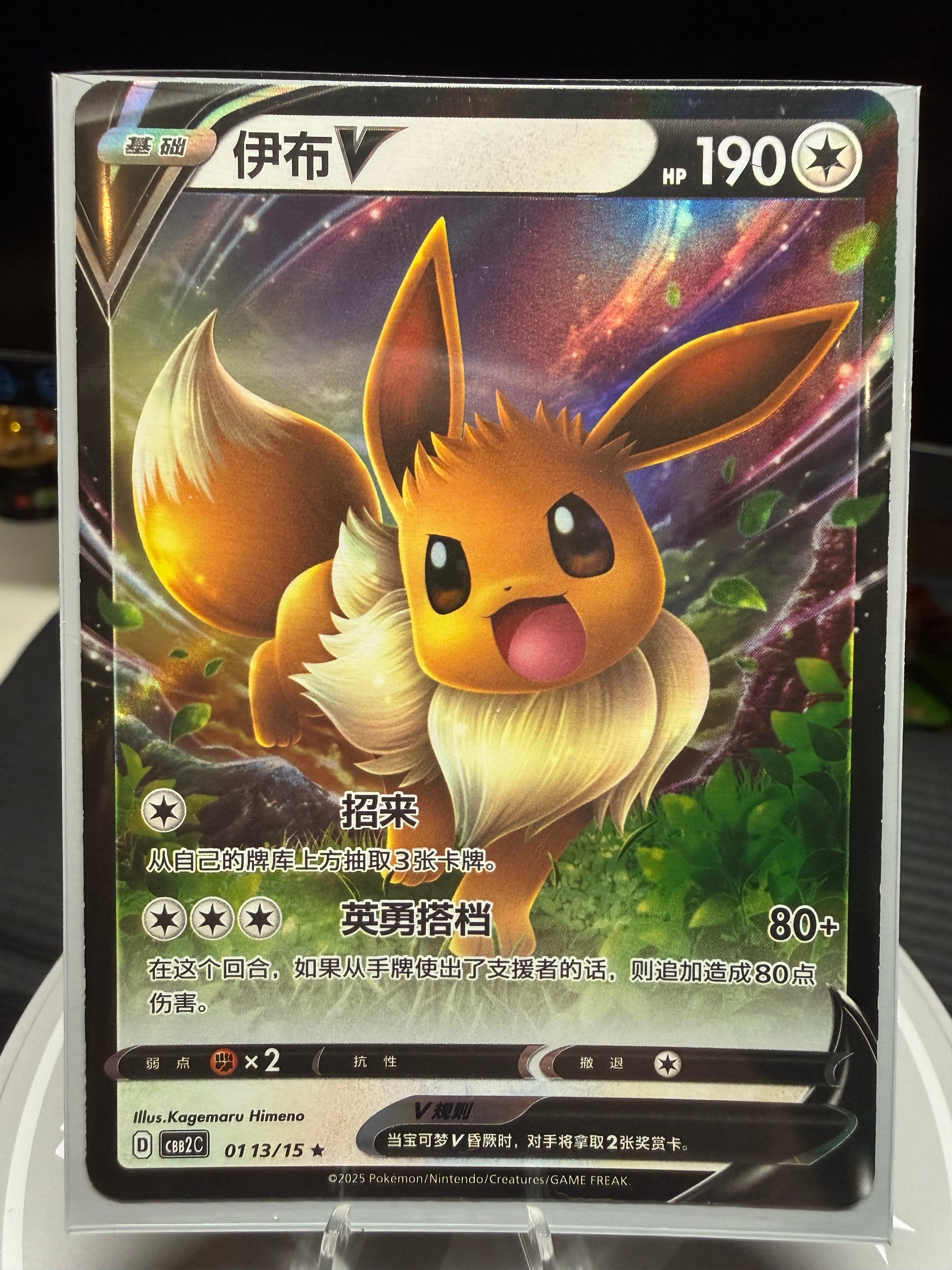 Eevee V 0113/15 S-Chinese CBB2C Gem Pack Vol. 2 Holo