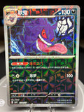 Gengar 0304/07 Chinese Gem Pack Vol 3