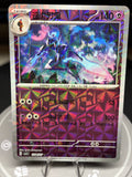 Ceruledge - 1504/07 - Chinese Gem Pack Vol 3