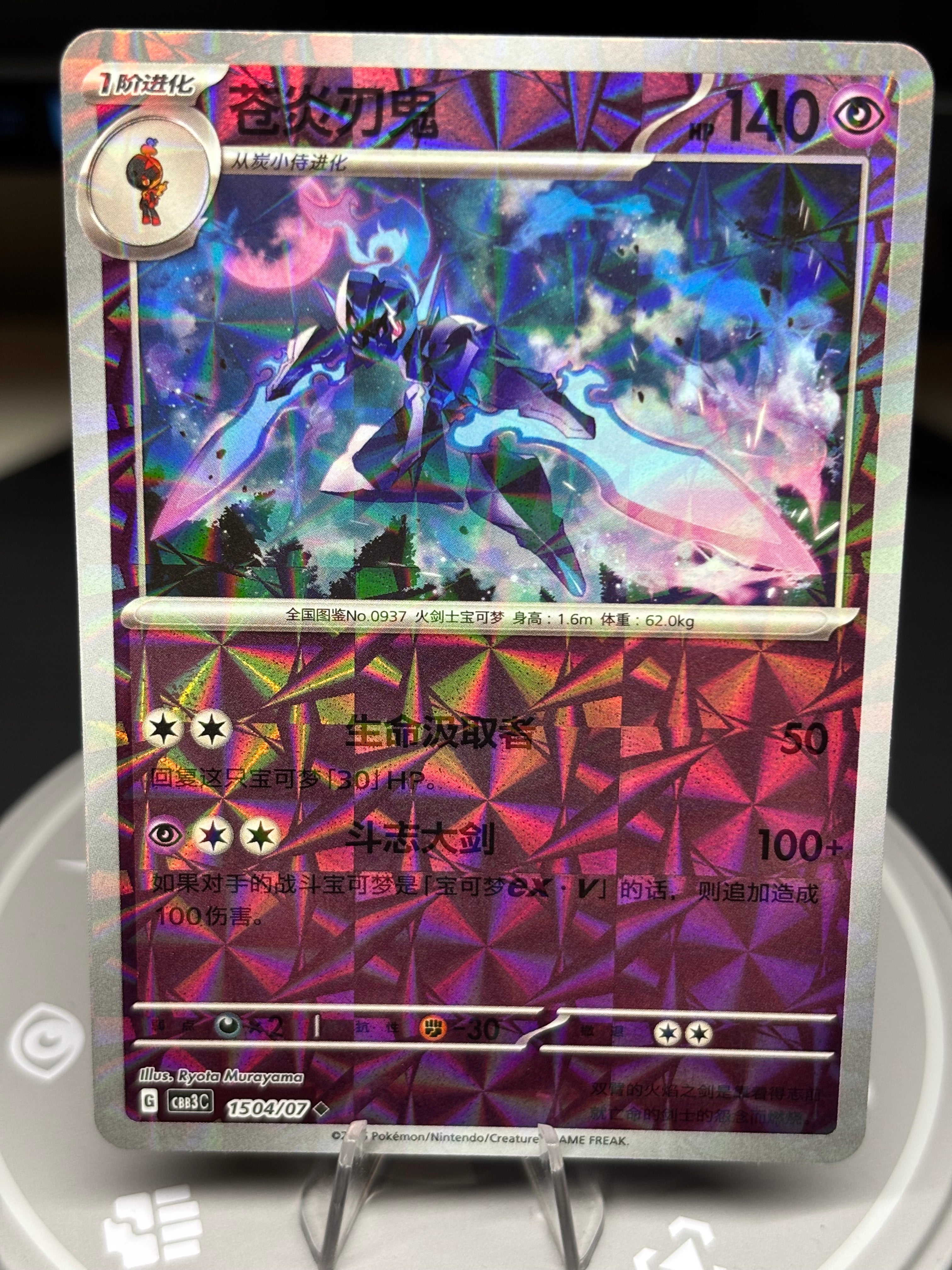Ceruledge - 1504/07 - Chinese Gem Pack Vol 3