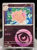 Clefable 0101/07 - Chinese Gem Pack Volume 3