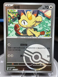 Meowth 0202/07 - Chinese Gem Pack Volume 3