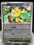 Meowth 0203/07 - Chinese Gem Pack Volume 3
