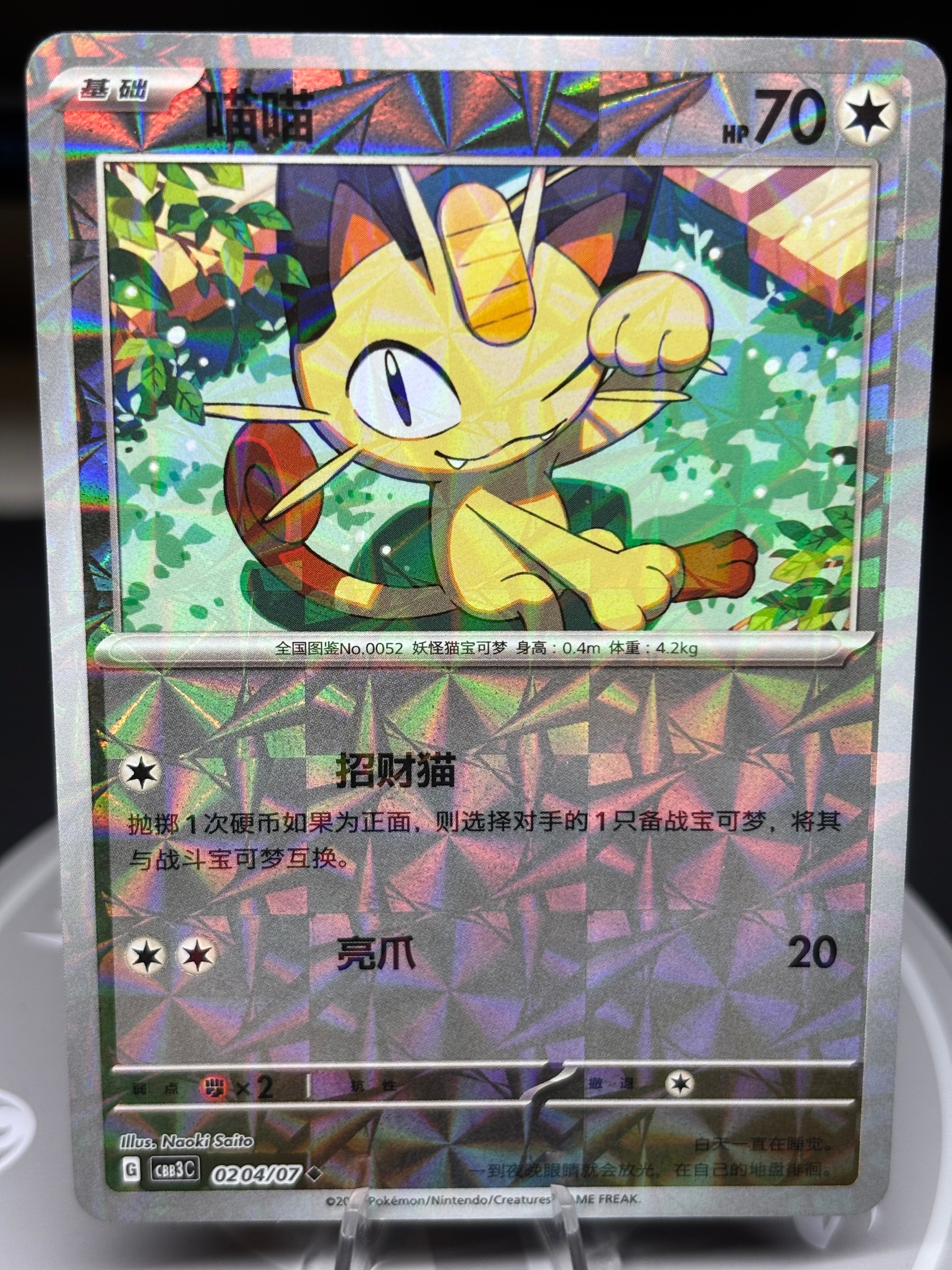 Meowth 0204/07 - Chinese Gem Pack Volume 3