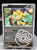 Meowth 0205/07 - Chinese Gem Pack Volume 3