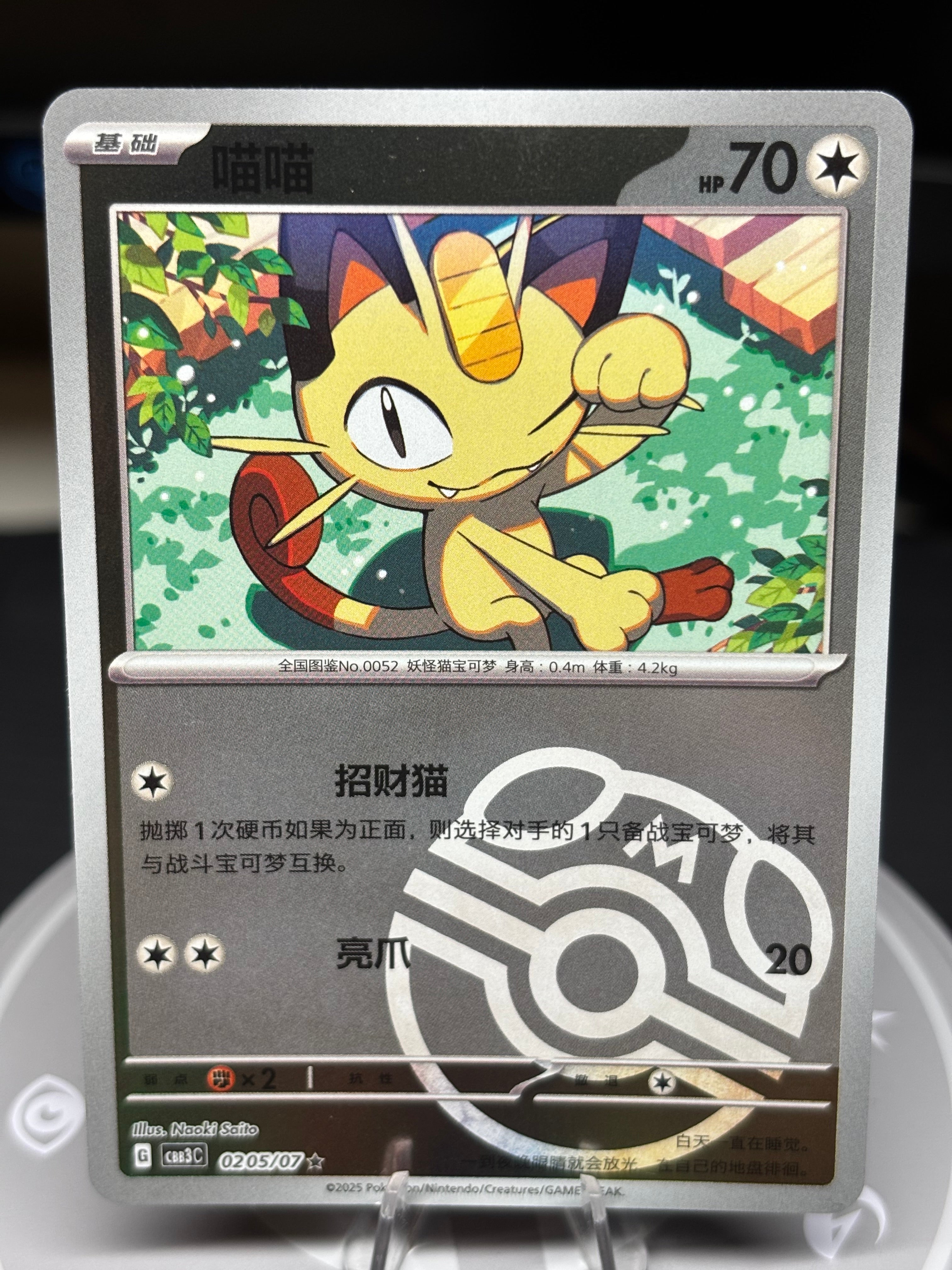 Meowth 0205/07 - Chinese Gem Pack Volume 3