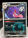 Gengar 0301/07 Chinese Gem Pack Vol 3