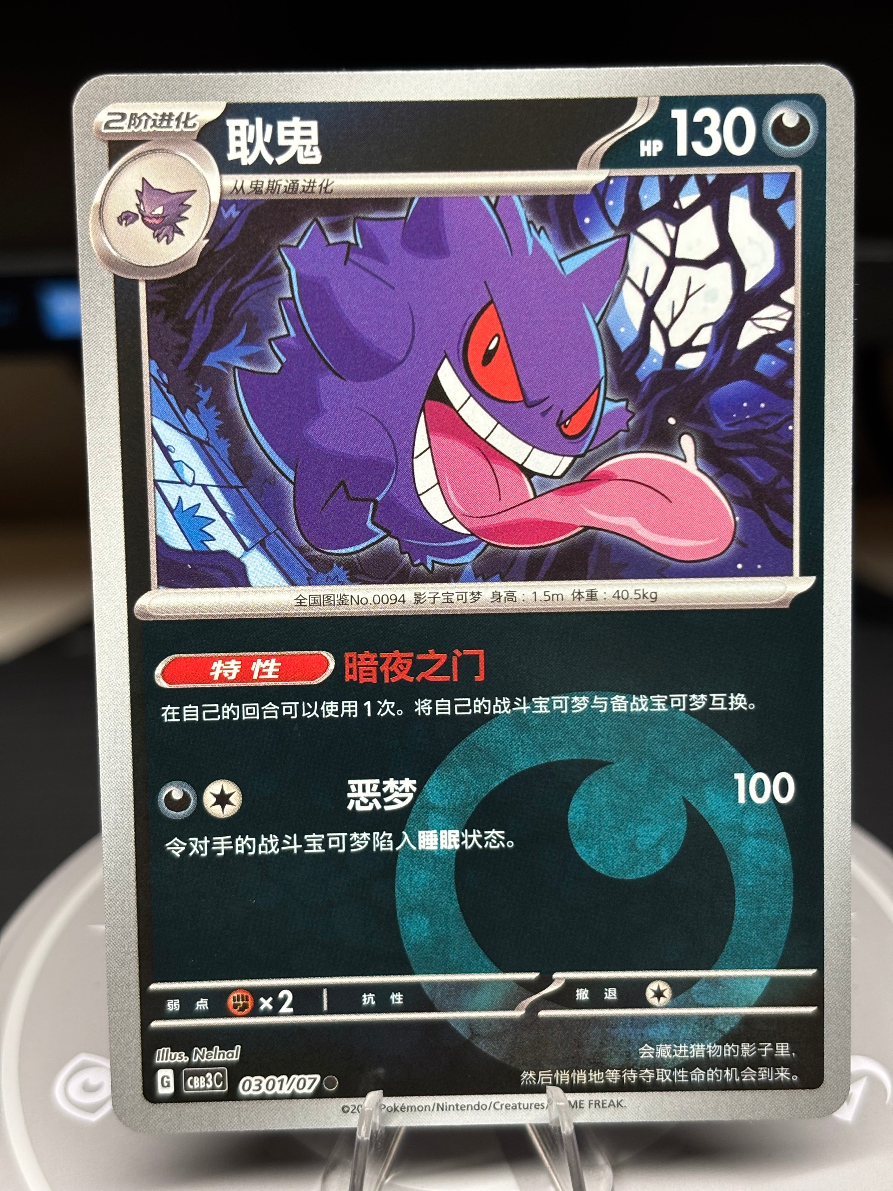 Gengar 0301/07 Chinese Gem Pack Vol 3