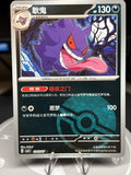Gengar 0302/07 Chinese Gem Pack Vol 3