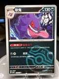 Gengar 0305/07 Chinese Gem Pack Vol 3