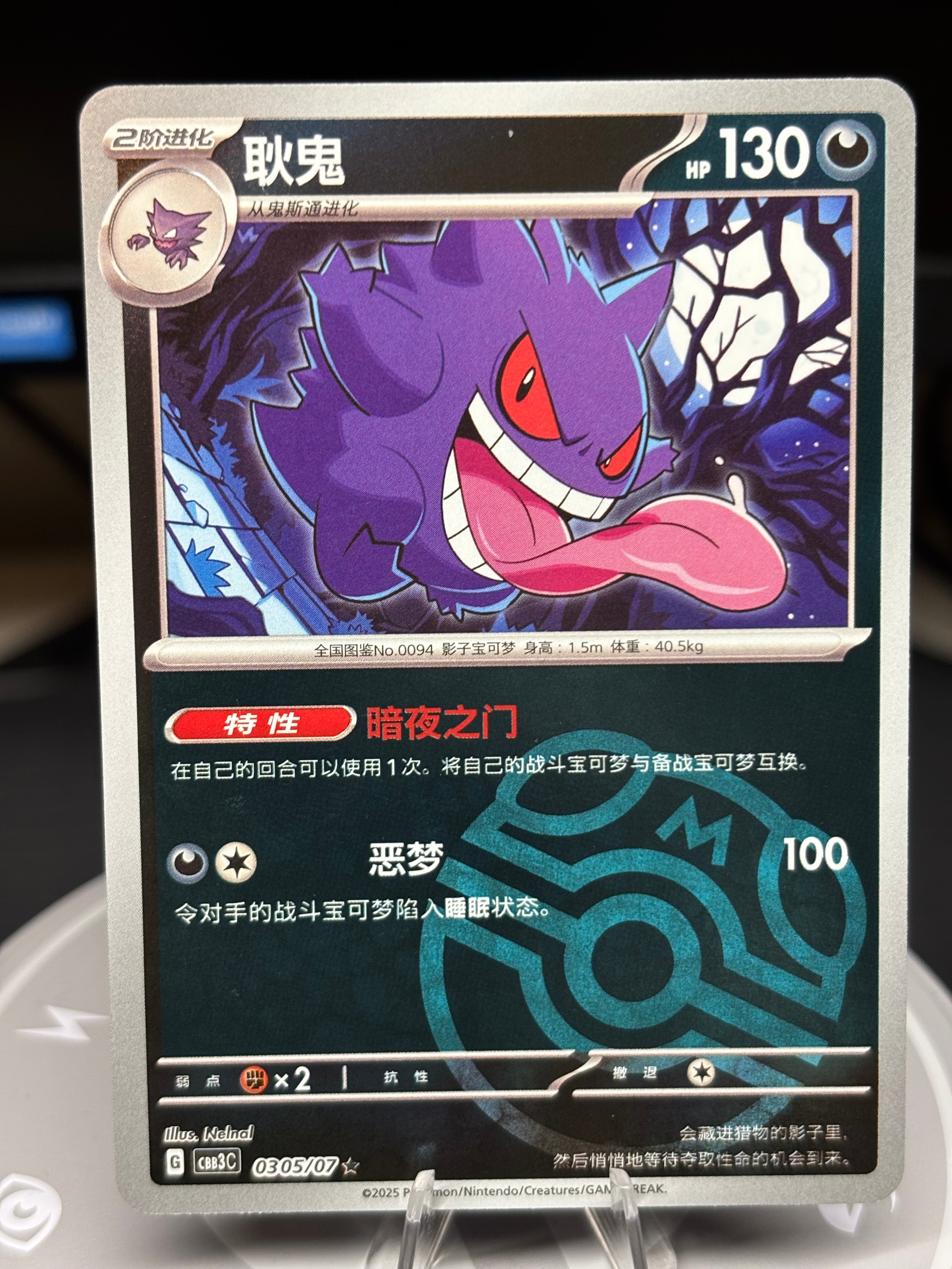 Gengar 0305/07 Chinese Gem Pack Vol 3