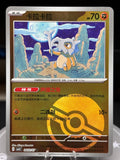 Cubone 0403/07 Chinese Gem Pack Vol.3