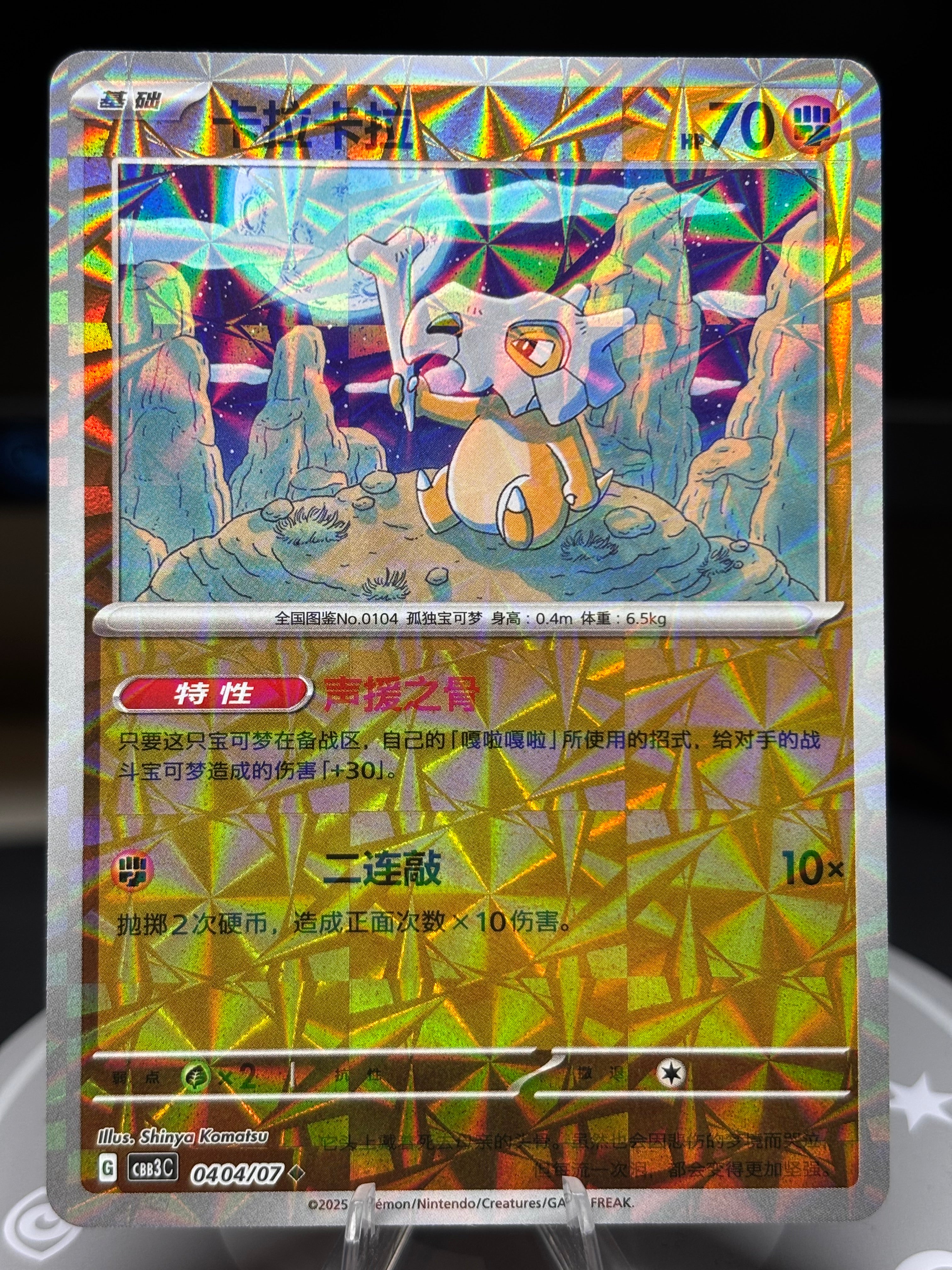 Cubone 0404/07 Gem Pack Volume 3