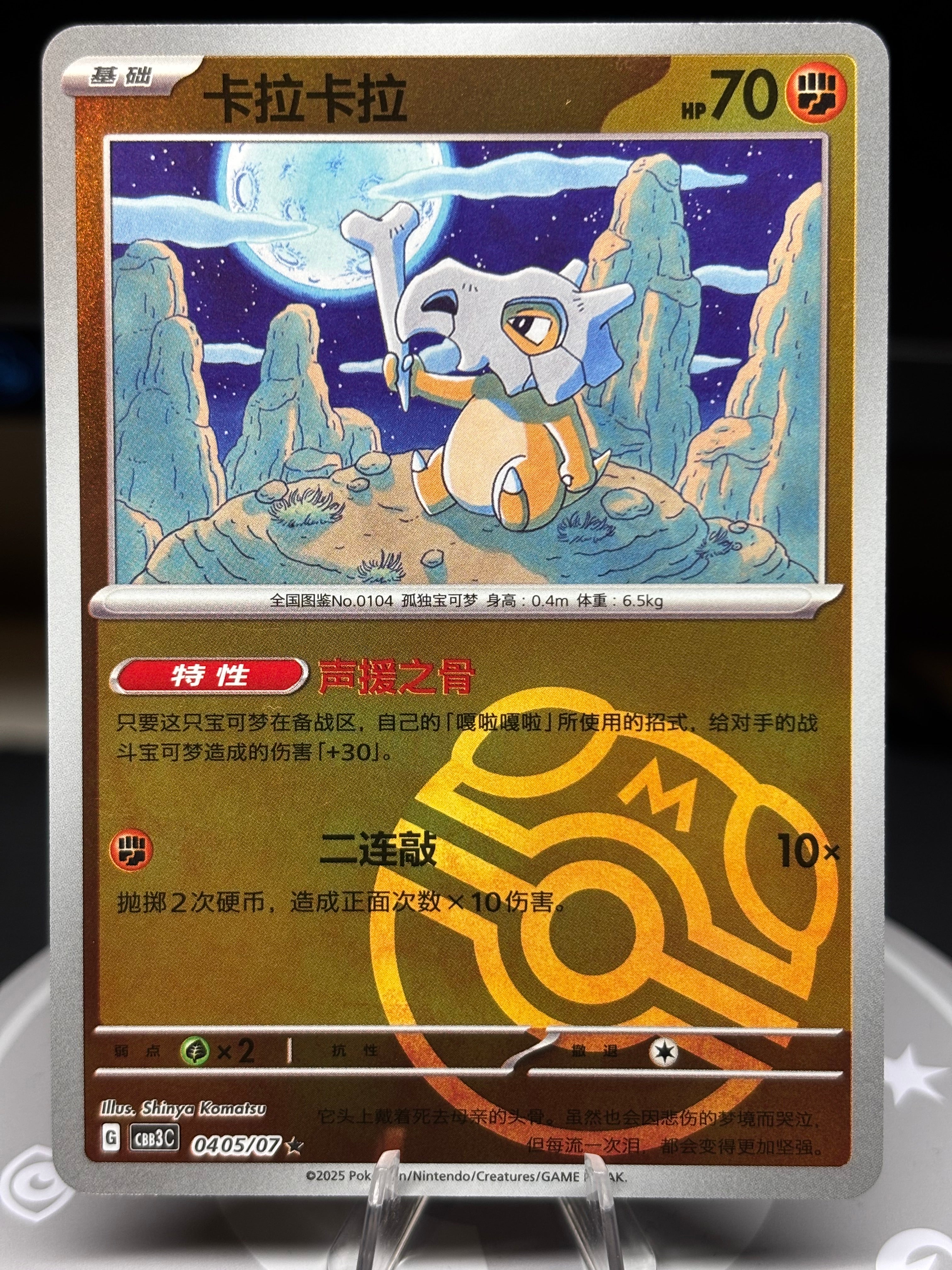 Cubone 0402/07 Master Ball - Chinese Gem Pack Volume 3