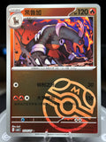 Houndoom 0505/07 - Chinese Gem Pack Volume 3