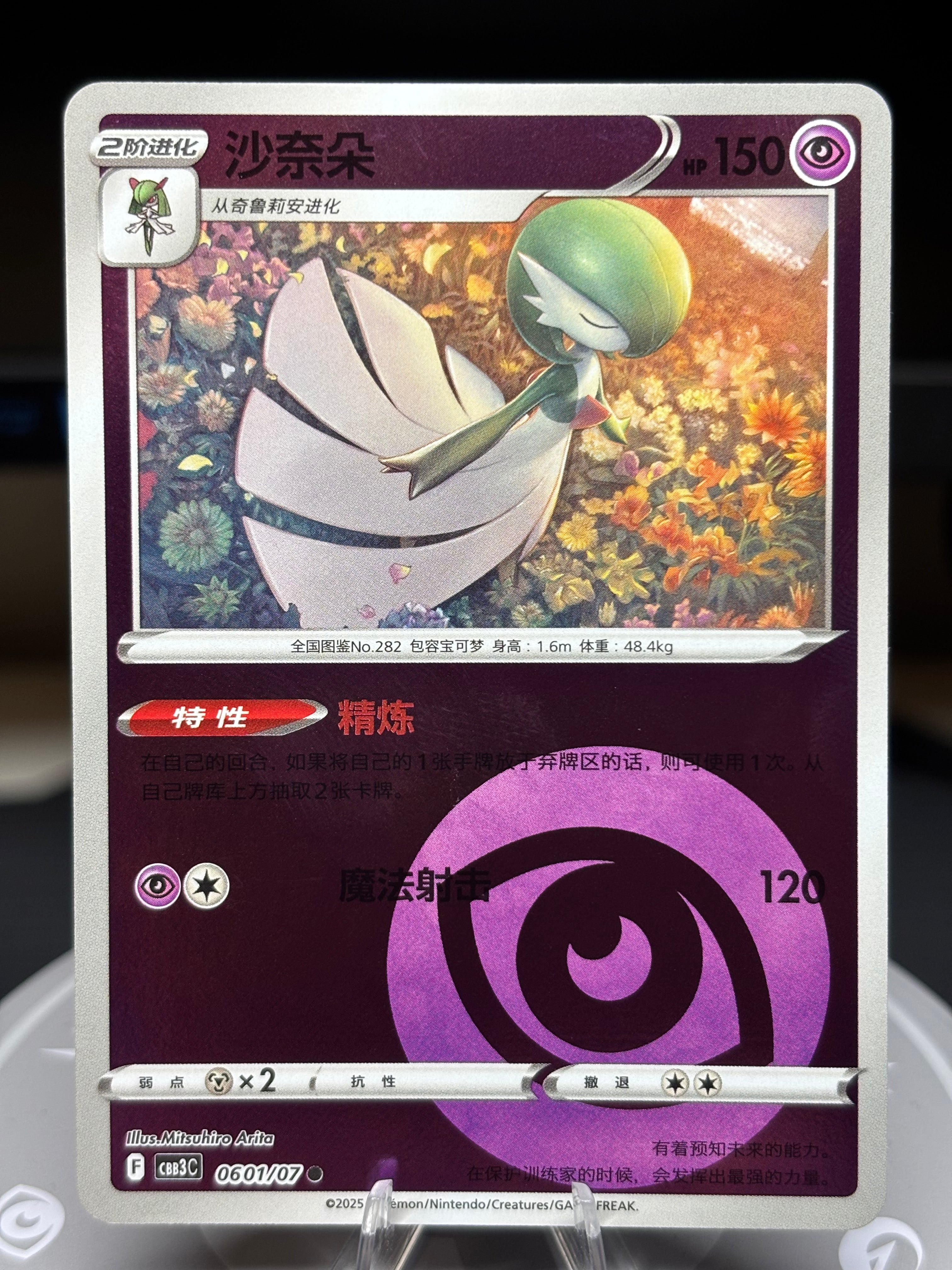 Gardevoir - 0601/07 - Gem Pack Volume 3