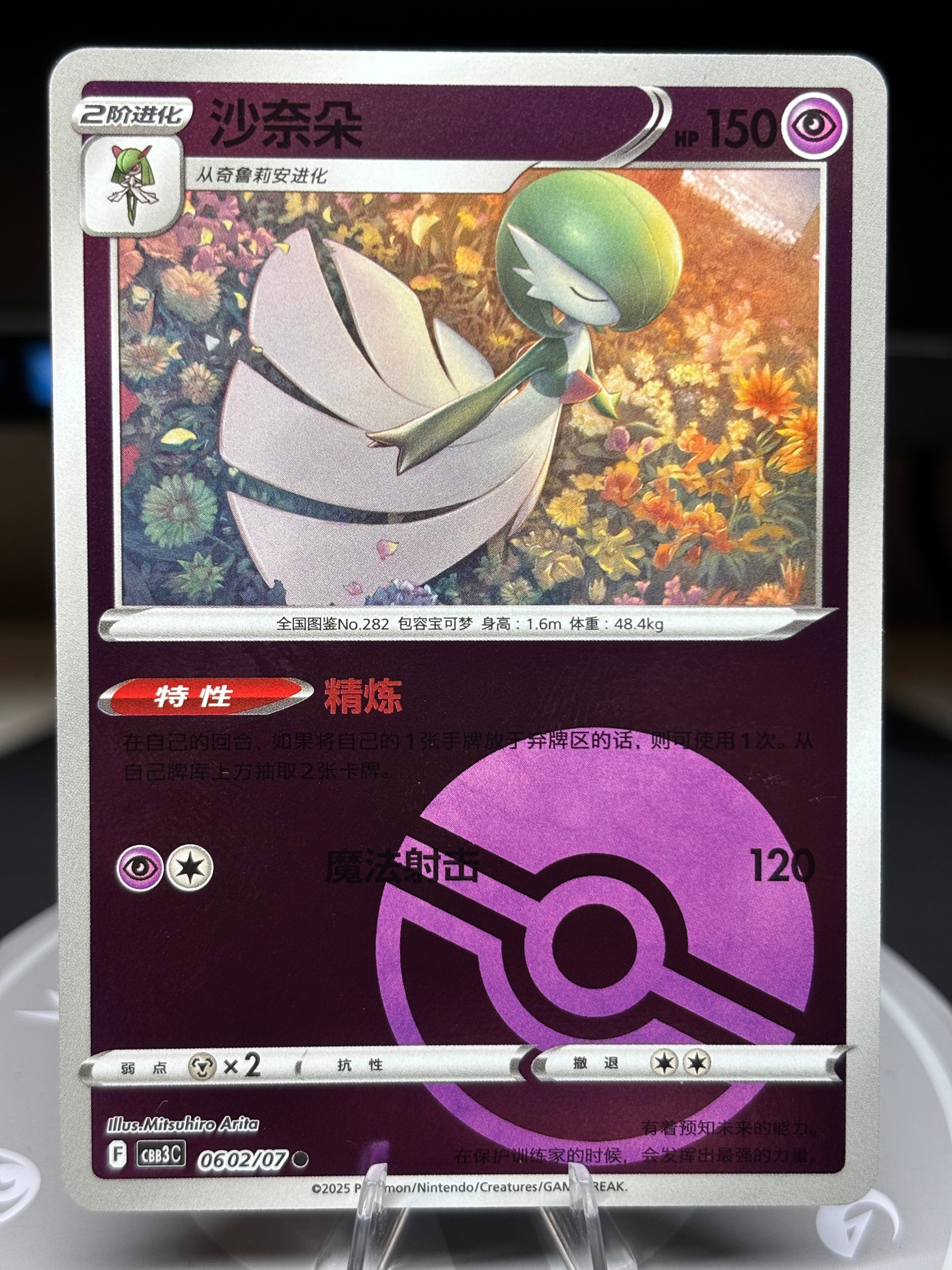 Gardevoir - 0602/07 - Gem Pack Volume 3