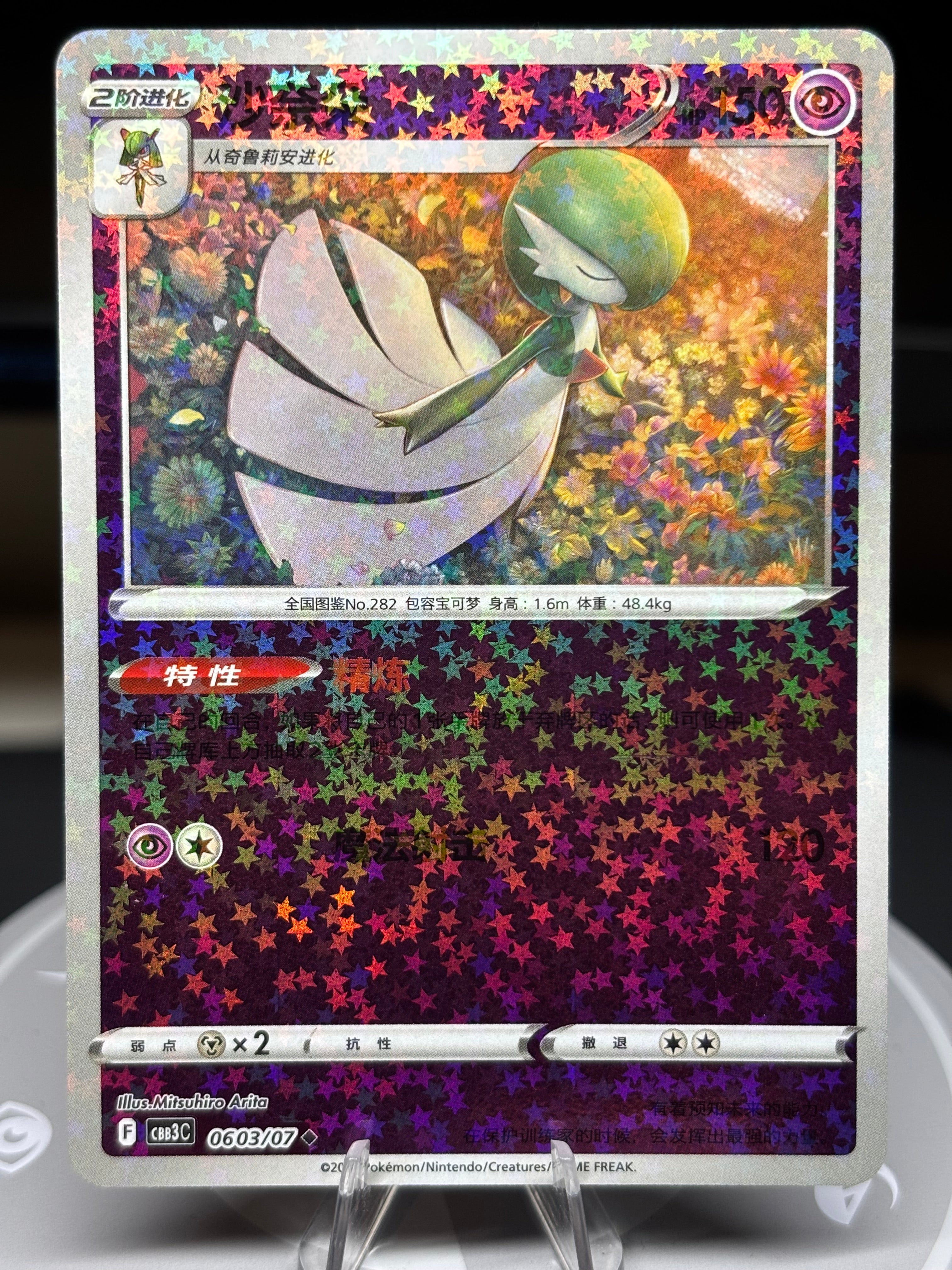 Gardevoir - 0603/07 - Gem Pack Volume 3