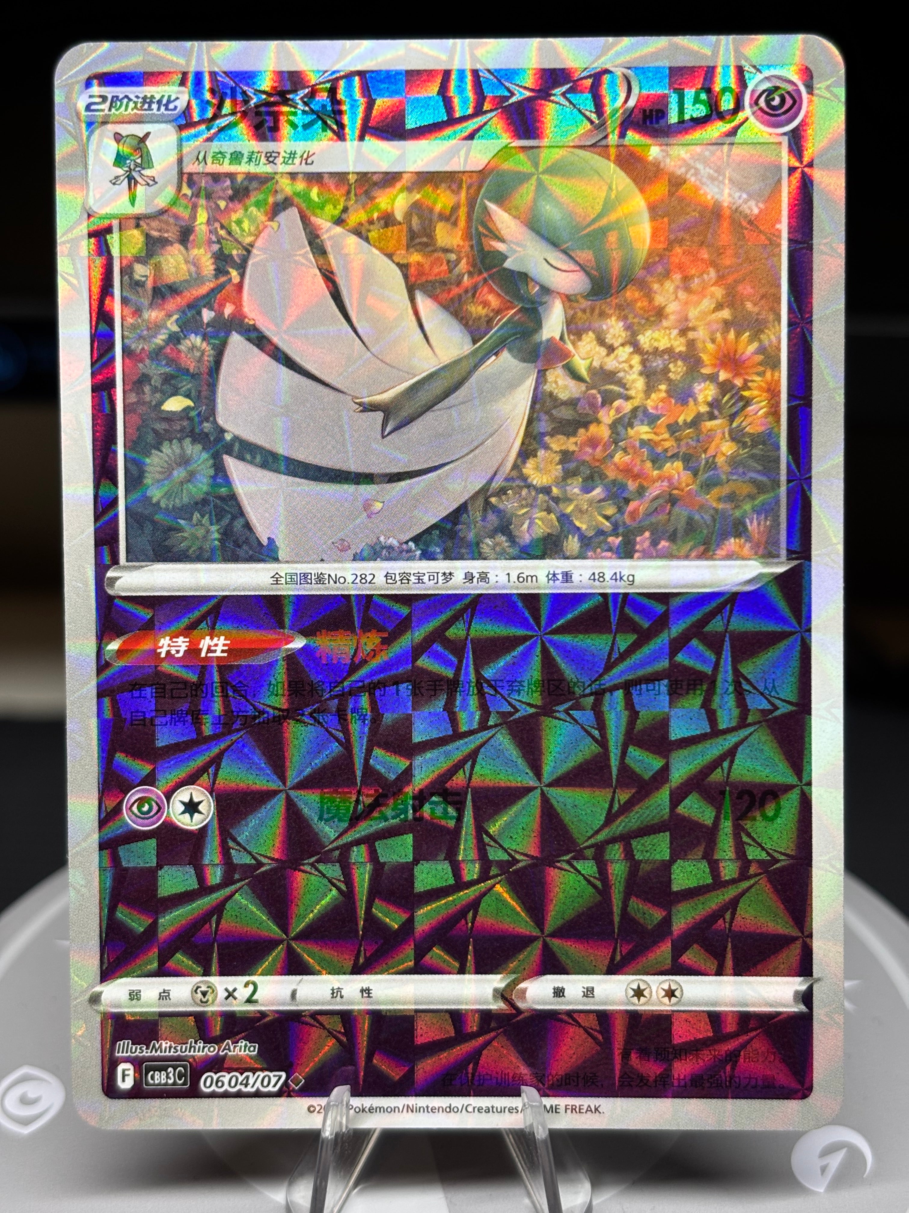 Gardevoir - 0604/07 - Gem Pack Volume 3