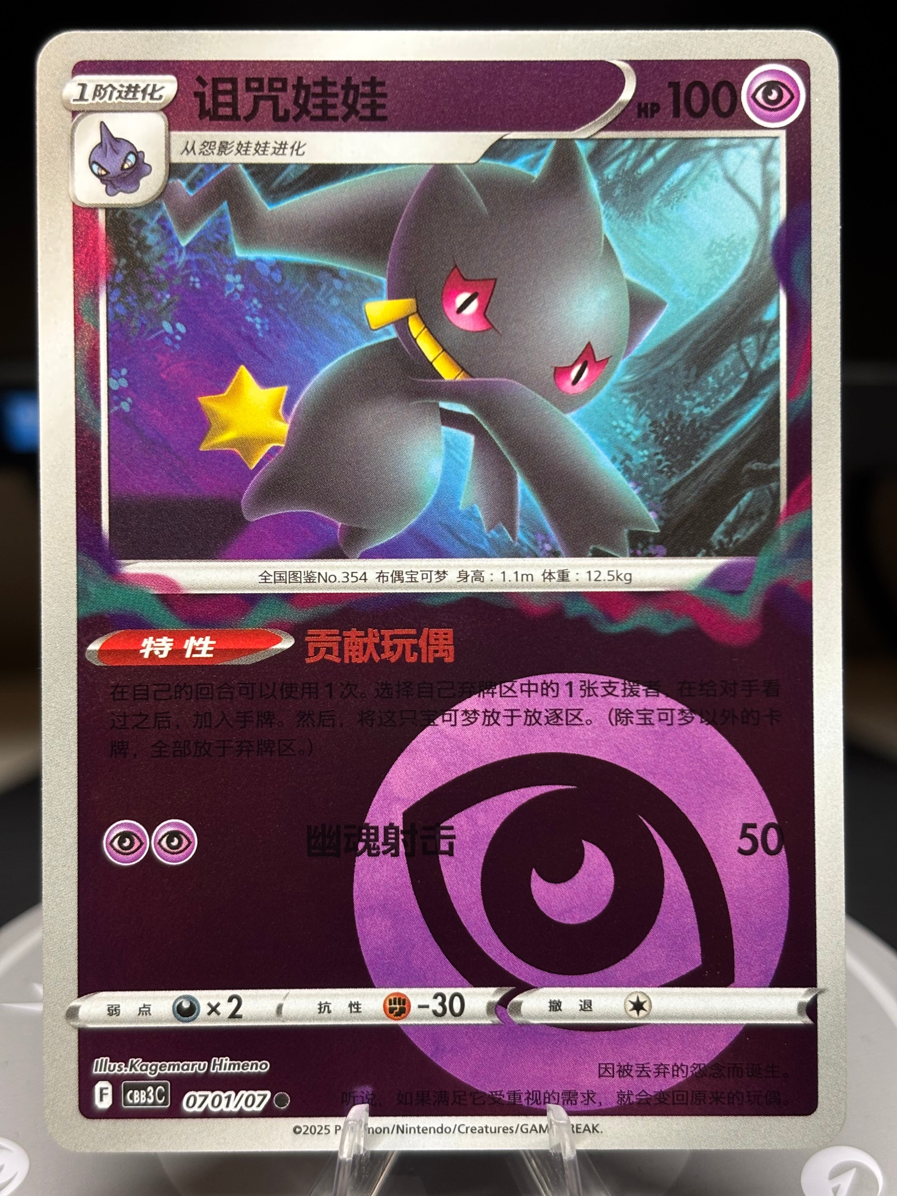 Banette 0701/07 - Chinese Gem Pack Volume 3