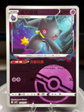 Banette 0702/07 - Chinese Gem Pack Volume 3