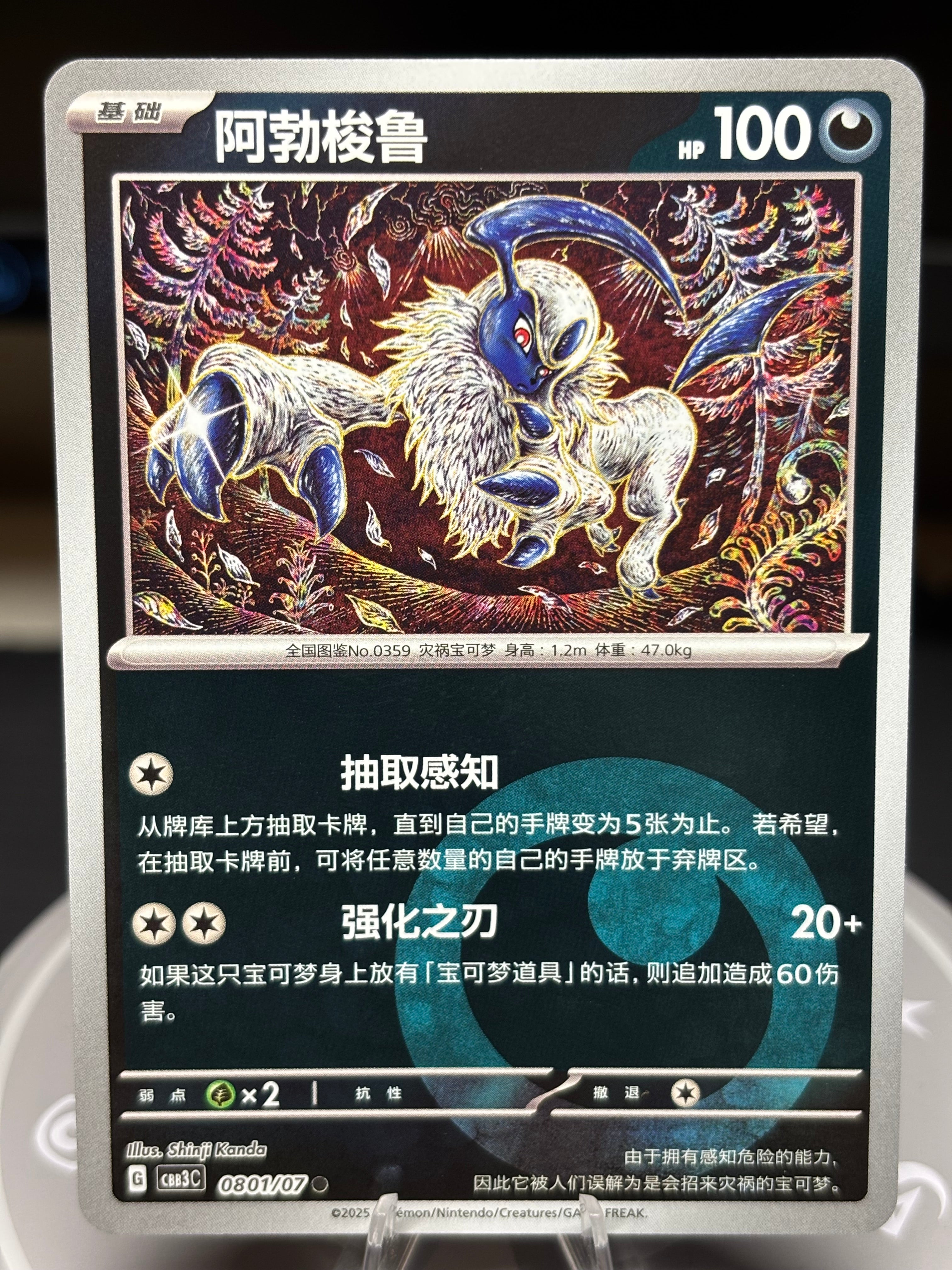 Absol 0801/07 Chinese Gem Pack Vol.3