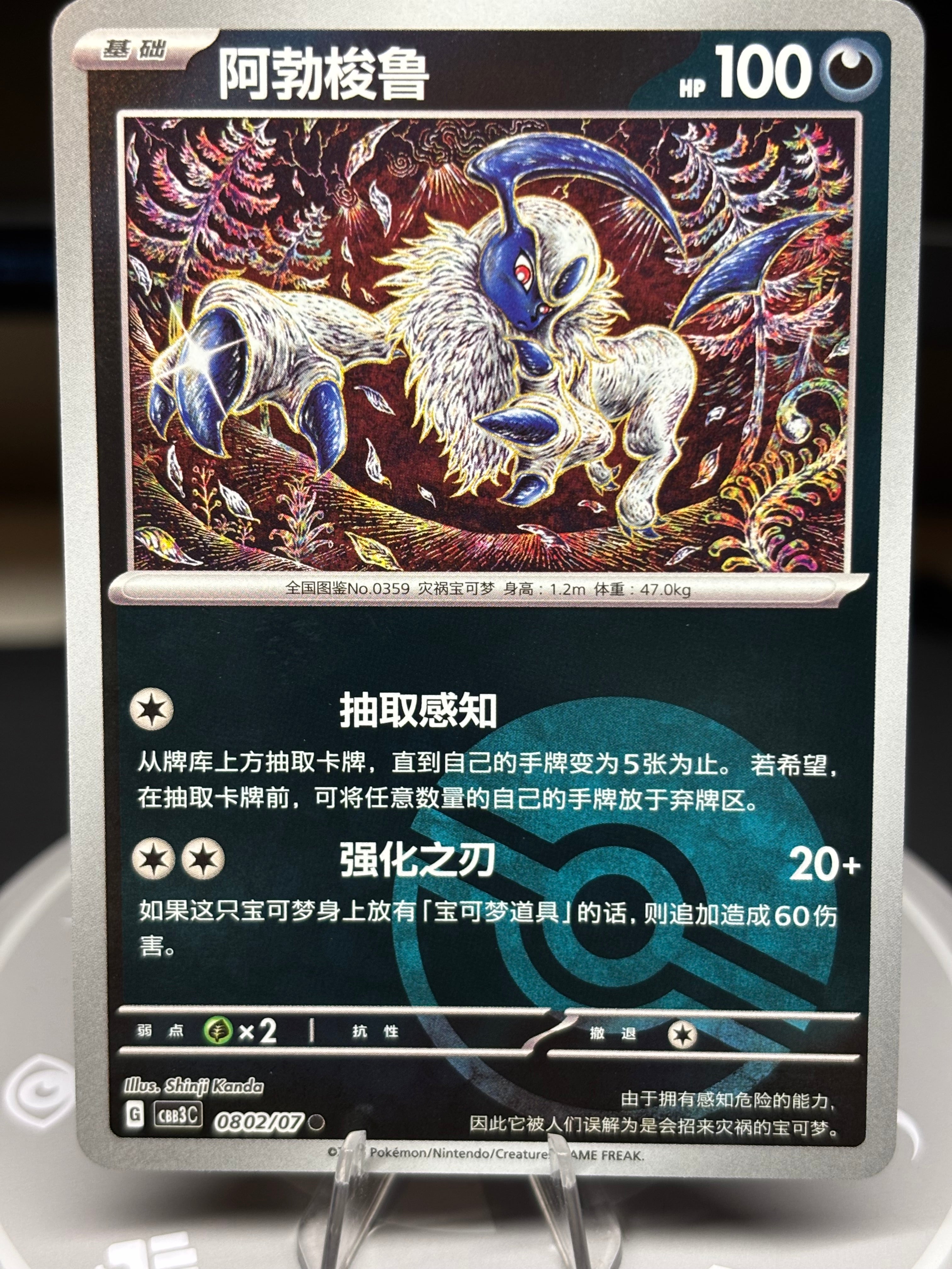 Absol 0802/07 Chinese Gem Pack Vol.3