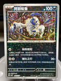 Absol 0803/07 Chinese Gem Pack Vol.3