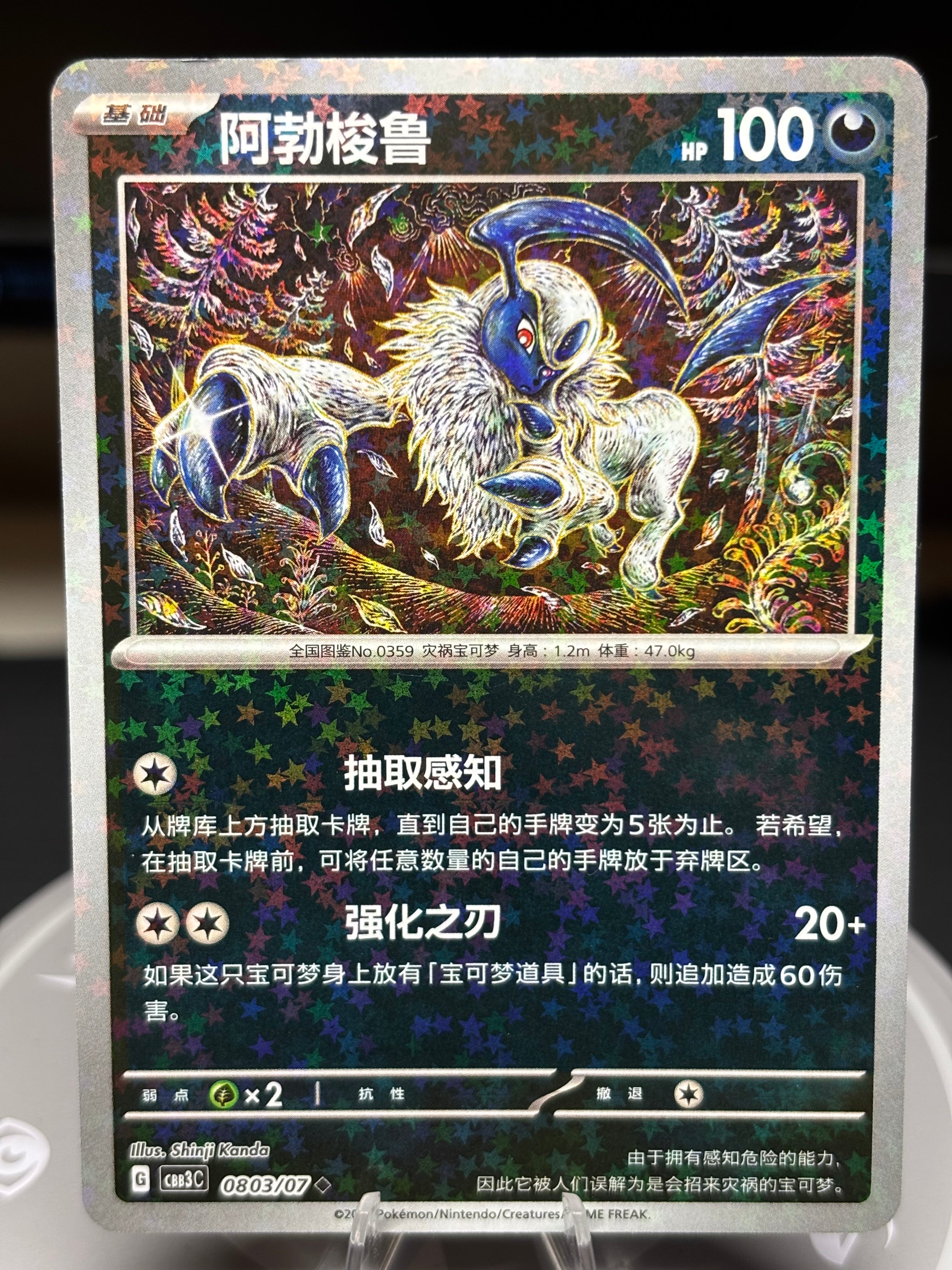 Absol 0803/07 Chinese Gem Pack Vol.3