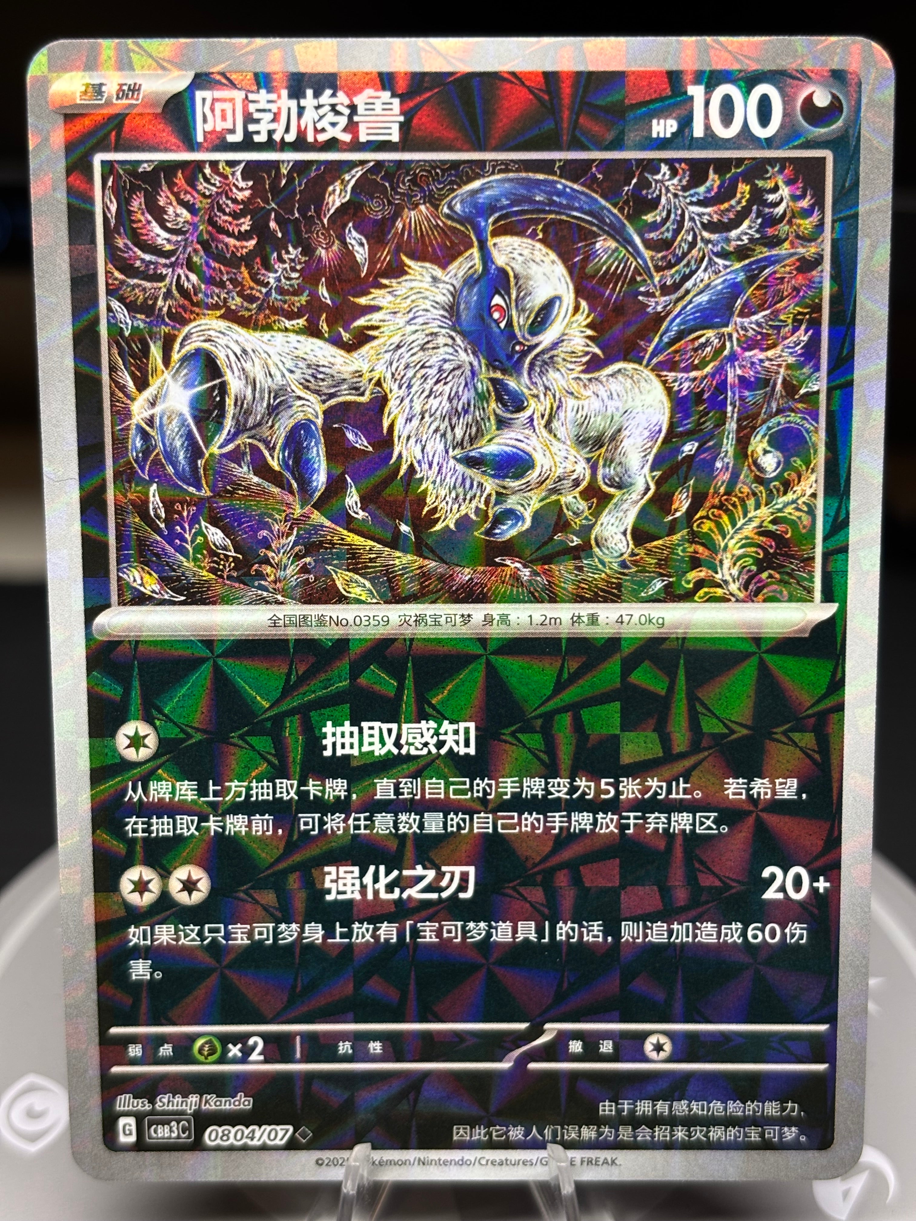 Absol 0804/07 Chinese Gem Pack Vol.3
