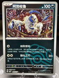 Absol 0805/07 Chinese Gem Pack Vol.3