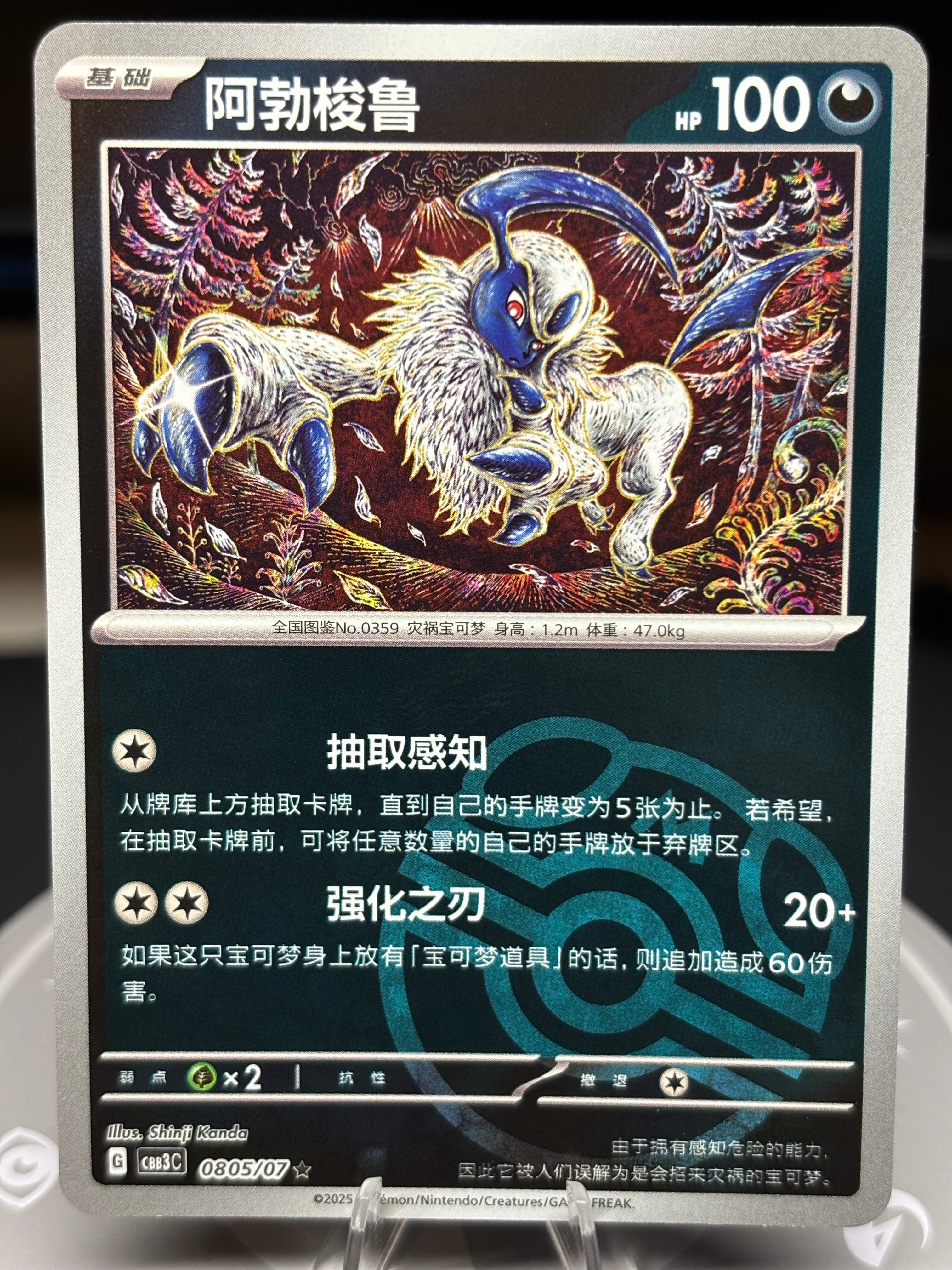 Absol 0805/07 Chinese Gem Pack Vol.3