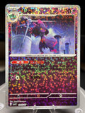 Mismagius 0903/07 Gem Pack Volume 3