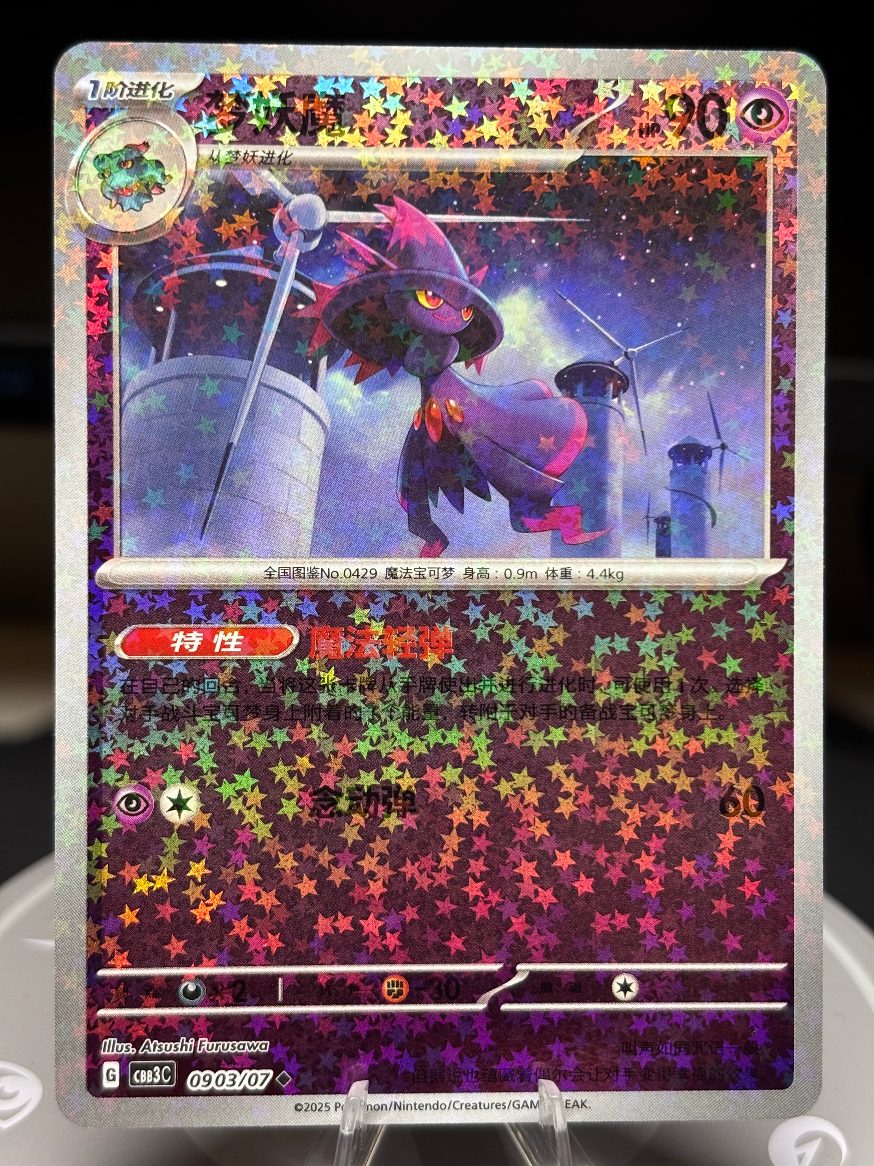 Mismagius 0903/07 Gem Pack Volume 3