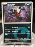Darkrai - 1001/07 - Chinese Gem Pack Volume 3