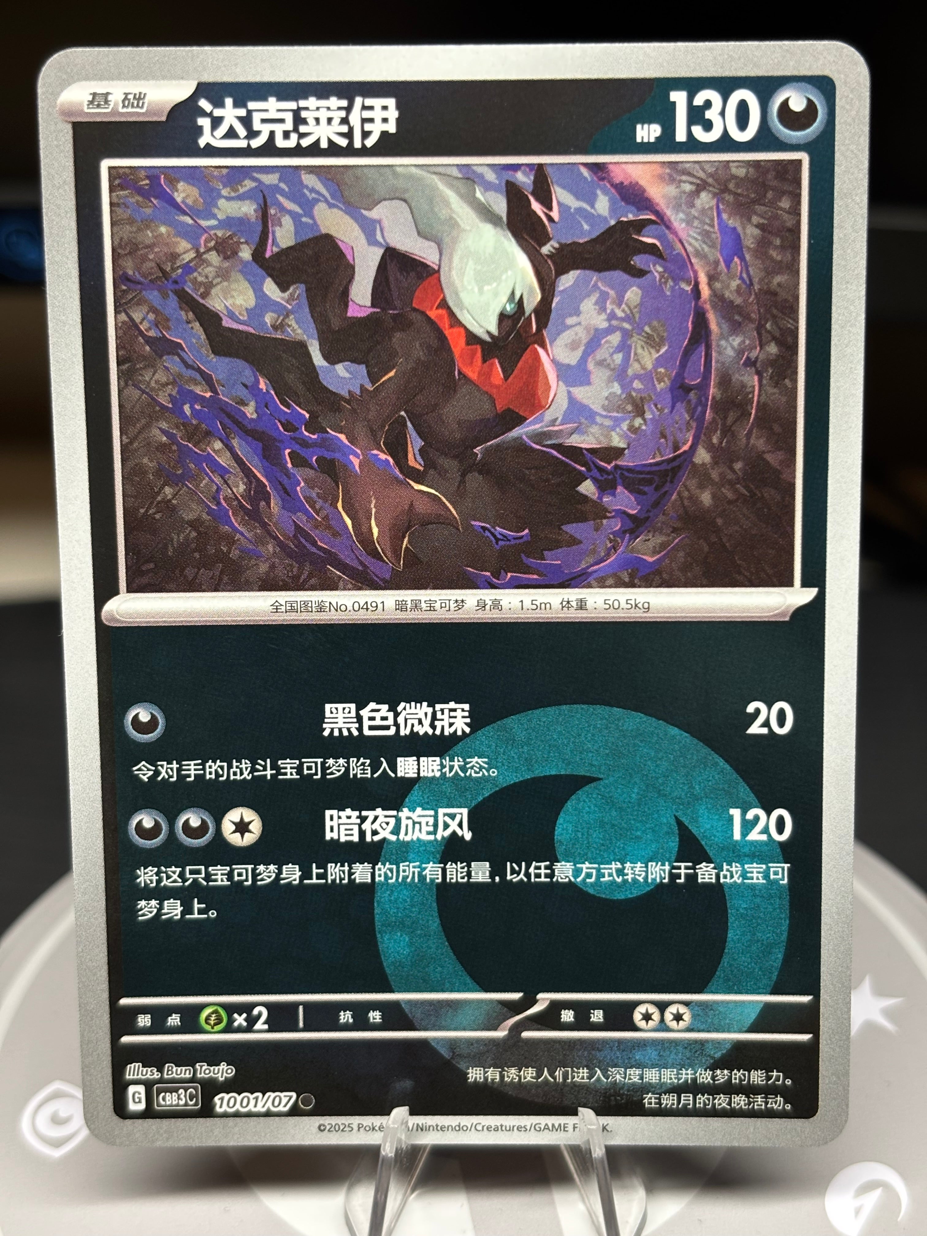 Darkrai - 1001/07 - Chinese Gem Pack Volume 3